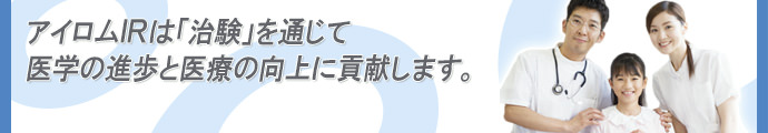 株式会社アイロムIR