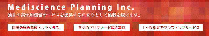 メディサイエンスプラニング