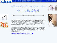 セーマ株式会社