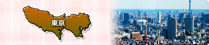 東京都