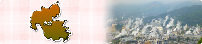 大分県