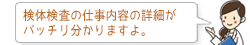 検体検査の仕事内容の詳細がバッチリ分かりますよ。