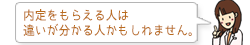 内定をもらえる人は 違いが分かる人かもしれません。