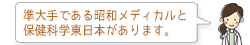 準大手である昭和メディカルと保健科学東日本があります。