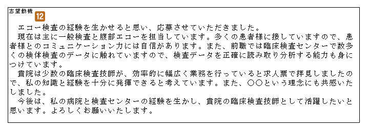 履歴書の志望動機