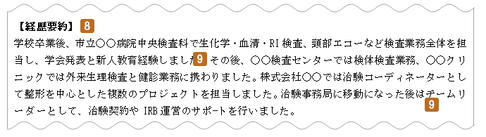経歴要約