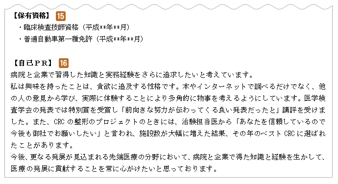 保有資格と自己PR